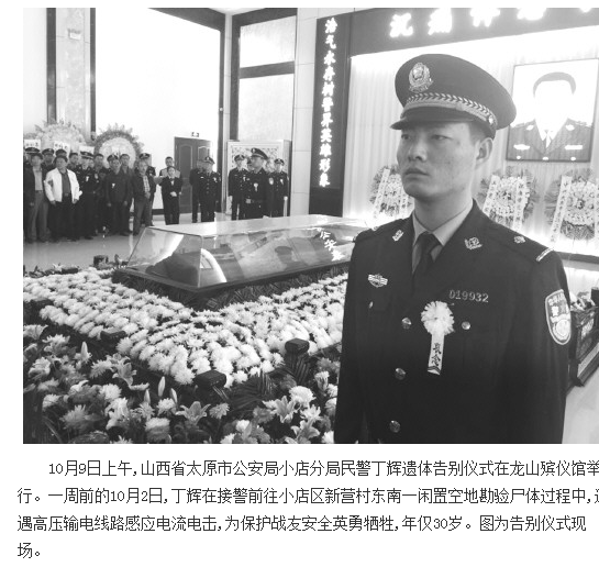 太原市公安局刑事侦查大队技术中队民警丁辉
