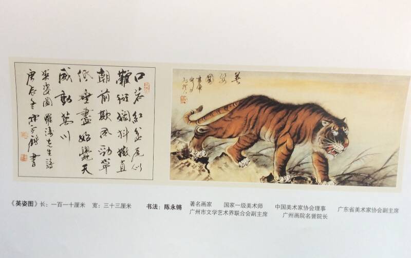 中国画虎大师周啸虎
