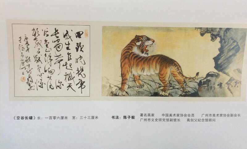 中国画虎大师周啸虎