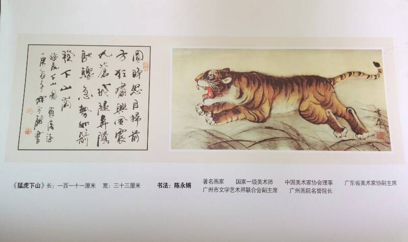 中国画虎大师周啸虎