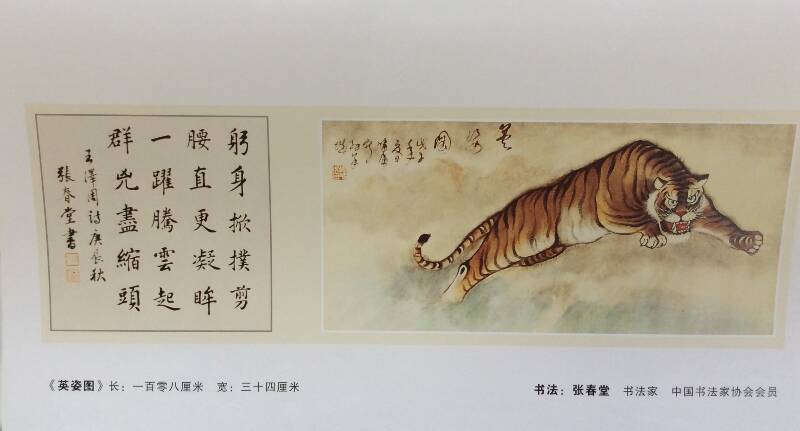 中国画虎大师周啸虎