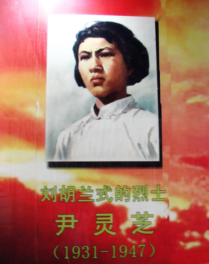 尹灵芝烈士纪念堂