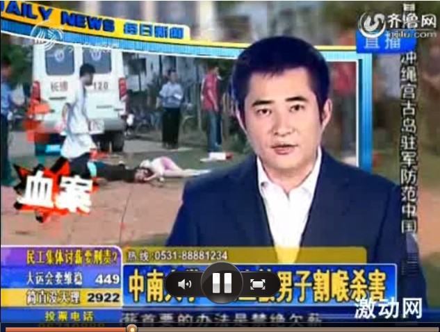 中南大学一女生被男子割喉杀害